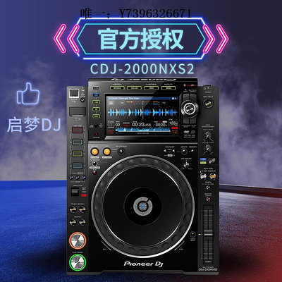 詩佳影音Pioneer先鋒CDJ-2000NXS2 酒吧2000三代最新款打碟機 全新現貨影音設備
