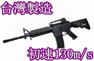 台南 武星級 iGUN M4 RIS 電動槍 (M16AR18HK416T91 65K2BB槍BB彈步槍長槍玩具槍空氣槍