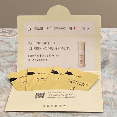 🍒🍒🍒朵茉麗蔻  五號美活肌精華0.25ml（一回份）單包販售
