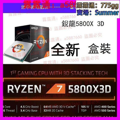 【現貨】AMD銳龍R7 5800X3D盒裝CPU處理器關聯5900X 5950X關聯散片
