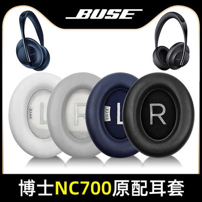 適用于博士BOSE耳機套700耳罩NC700耳機罩頭戴式藍牙700耳套頭梁套耳墊原裝原配蛋白皮保護套更換配件