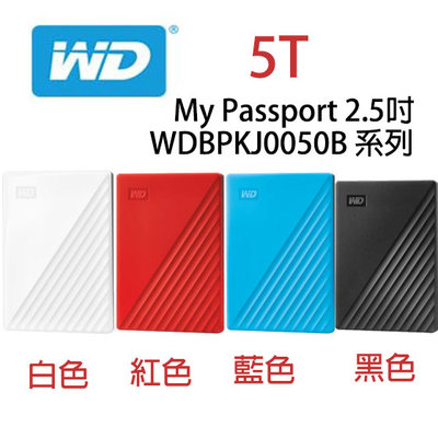 【MR3C】限量 含稅 WD 5TB 5T My Passport 外接式硬碟 行動硬碟 4色
