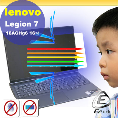 ® Ezstick Lenovo Legion 7 16ACHg6 防藍光螢幕貼 抗藍光 (可選鏡面或霧面)