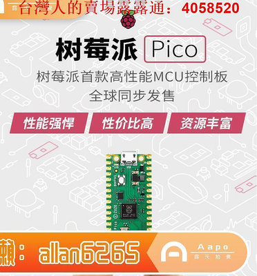 樹莓派pico開發板新款雙核RP2040 MCU微控控制raspberry pico