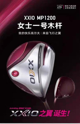 高爾夫球桿 戶外用品 XX10 MP1200高爾夫球桿 女士球桿 一號-一家雜貨