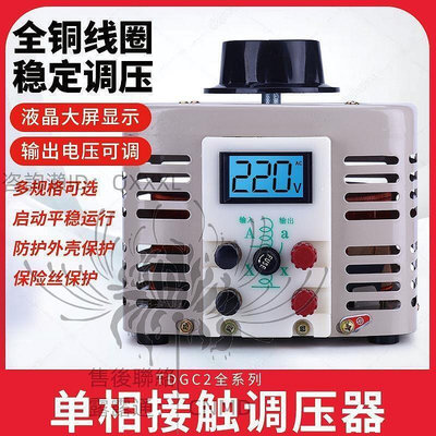 廠家出貨調壓器110V單相C2500W自耦變壓器5w家用切泡沫調壓器0v250v~賣賣賣