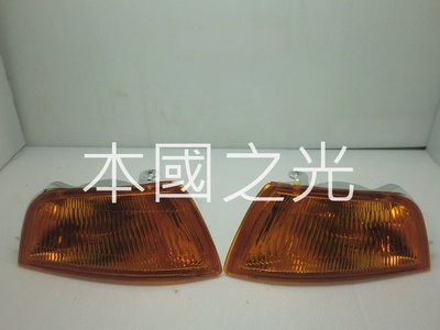 oo本國之光oo 全新 三菱 1997 1998 LANCER / VIRAGE EVO 黃角燈-U出清價!