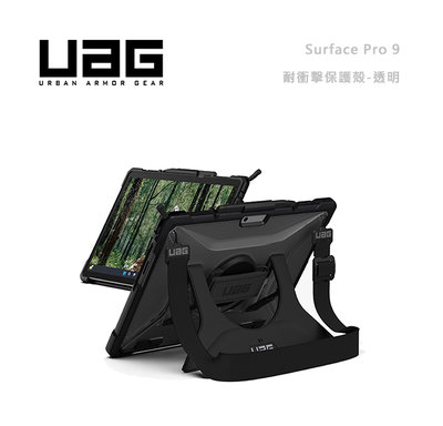 光華商場。包你個頭【UAG】台灣現貨 Surface Pro 9 耐衝擊 保護殻 軍規 平板 支架 美國 平板殼