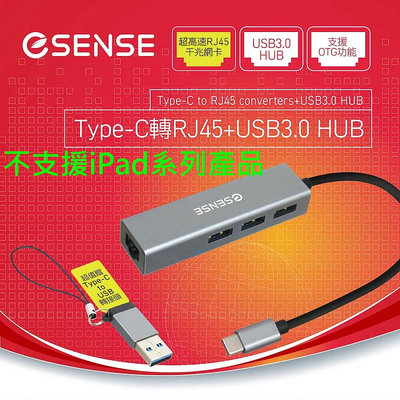 含發票~Esense Type-C轉RJ45網路轉接器 USB3.0 HUB USB網卡 TYPE-C網卡 支援OTG