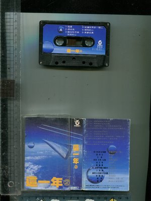 這一年(2) 王傑  孤星  張雨生  想念我  1989飛碟二手錄音帶+歌詞