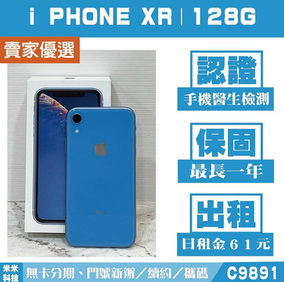 蘋果 iPHONE XR｜128G 二手機 藍色 含稅附發票【米米科技】高雄實體店 可出租 C9891 中古機