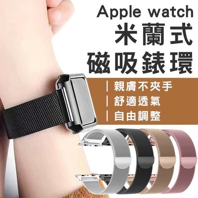 【coni mall】適用Apple Watch 米蘭式磁吸錶環 現貨 當天出貨 手錶 錶帶 錶環 腕帶 智慧手錶 蘋果