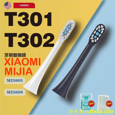 天極TJ百貨T301/t302 4 件牙刷頭適用於小米米家 T301/T302 替換刷頭帶小米米家 T301/T302 補充頭