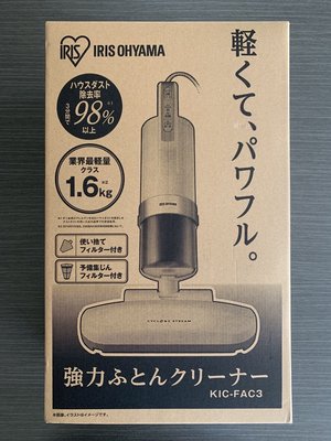 [台北獨家現貨] IRIS OHYAMA KIC-FAC3 2019 最新款 塵蟎吸塵器 吸塵蟎機 3代吸力更強