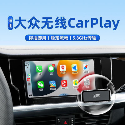 【】君用CarPlay適用大眾有線轉互聯盒子速騰邁騰途觀探岳高爾夫