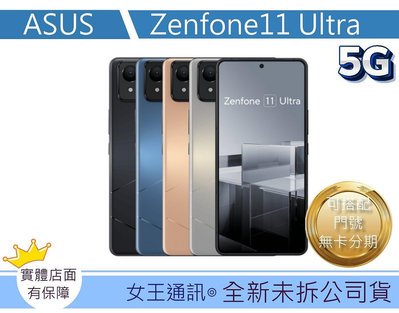 【女王通訊】Asus Zenfone 11 Ultra 16/512G