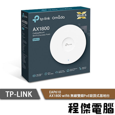 【TP-LINK】EAP610 AX1800 吸頂式 Wi-Fi6 無線AP 實體店家『高雄程傑電腦』