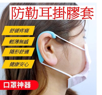口罩減壓神器 口罩耳掛耳套 口罩繩護套 可循環使用口罩繩耳套