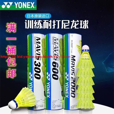 現貨熱銷-HOME SHOP-正品YONEX尤尼克斯羽毛球YY尼龍球塑料耐打6只裝M300/M600/M20009096