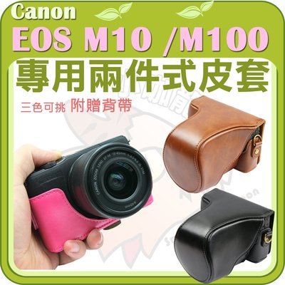 Canon EOS M10 M100 兩件式皮套 15-45mm 鏡頭 相機包 相機皮套 保護套 復古 皮套 棕色 桃紅