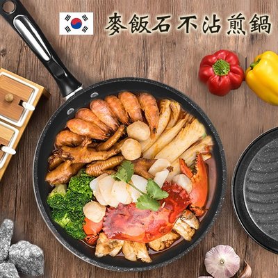 韓國原裝-麥飯石加厚鍋底平底不沾鍋26cm(K0084)
