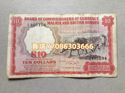 1961年英屬馬來亞北婆羅洲殖民地紙幣10元水牛紙幣收藏 銀幣 紀念幣 錢幣【悠然居】334