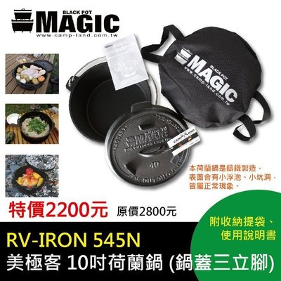 【大山野營】MAGIC RV-IRON545N 10吋 荷蘭鍋 鑄鐵鍋 平底鍋 煎鍋 烤盤