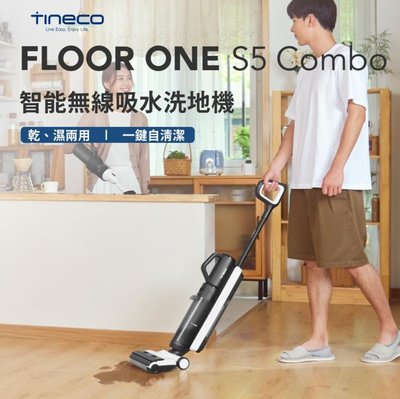 熱銷 【TINECO添可】FLOOR ONE S5 COMBO洗地機 智慧洗地機 家用吸拖一體機編輯【】-