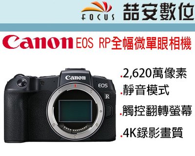《喆安數位》CANON EOS RP 全幅微單眼相機 單機身 BODY 4K錄影 平輸繁中一年保 #2
