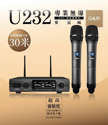 【G&M 金將科技】G&M U232 專業無線UHF 頻麥克風