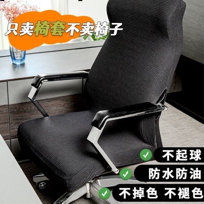 特賣-通用萬能椅子套子辦公椅套電腦椅子套罩連體套罩轉椅套網吧椅套罩