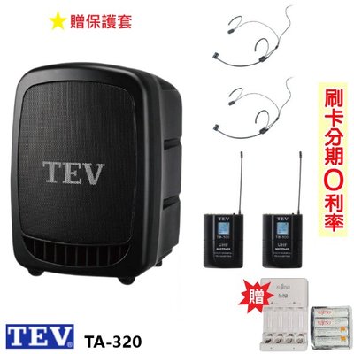 永悅音響 TEV TA-320 藍芽最新版/USB/SD鋰電池 手提式無線擴音機 頭戴式2組+發射器2組 贈三好禮