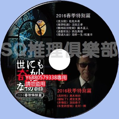推理劇集 2016懸疑怪誕劇DVD：世界奇妙物語2016 春季特別篇+秋季特別篇 DVD