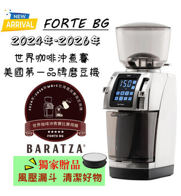 享延長保固 24年BARATZA【送風壓漏斗】Forte BG 公司貨 單品義式定時定量咖啡電動磨豆機 小型商業用研磨機