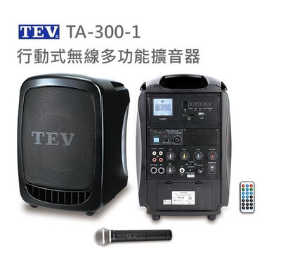 【台灣電音TEV 擴音機】TA-300(單頻)/TA-330(雙頻) 6.5吋 60瓦手提式擴音機 ~桃園承巨音響~