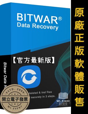【正版軟體販售】Bitwar Data Recovery 官方最新版 (電腦資料救援)：3 PC 永久正版授權