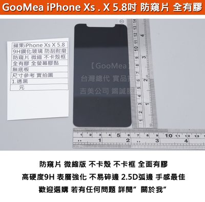 GMO 4免運 微縮 防窺片 蘋果 iPhone Xs 5.8吋 鋼化玻璃膜 無底板 全有膠