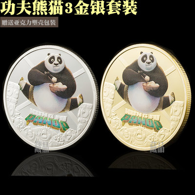 特價！* 2枚美國功夫熊貓3功夫戰士動物紀念幣 金幣收藏幸運卡通硬幣