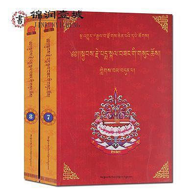 現貨：藏文版句義寶藏評解(上下)白馬格桑著西藏藏文
