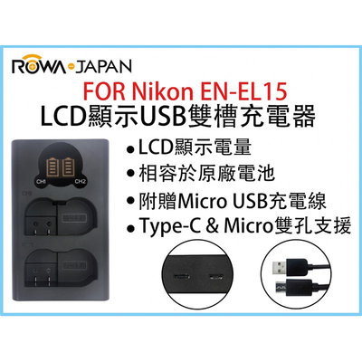 團購網@ROWA樂華 FOR Nikon ENEL15 LCD顯示USB雙槽充電器 一年保固 米奇雙充 顯示電量