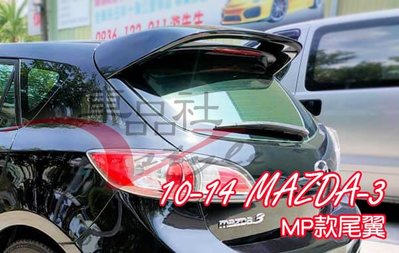 【車品社空力 】MAZDA 3 馬3 5D MAZDA-3 MP尾翼 10 11 12 13 14