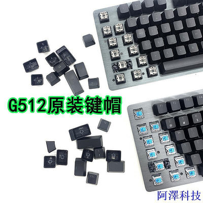 安東科技羅技G512鍵帽配件鍵盤線USB線軸維修羅技512鍵帽歐姆龍櫻桃凱華