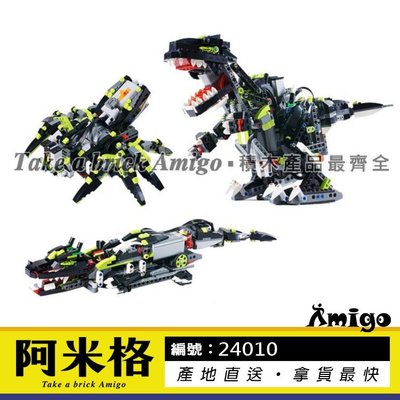 阿米格Amigo│樂拼24010 Monster Dino 機械遙控暴龍 科技系列 moc 積木 非樂高4958但相容