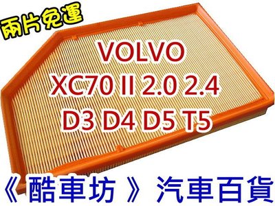 《酷車坊》正廠原廠型 空氣濾芯 VOLVO XC70 II 2.0 2.4 D3 D4 D5 T5 另 冷氣濾網 機油芯