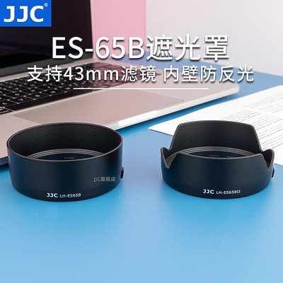 JJC 適用佳能ES-65B遮光罩RF 50mm 1.8 STM鏡頭R100 R6 R5 R8 R50 R7 R10微單相機rf 50 f1.8人像定焦小痰盂