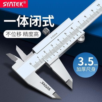 【熱賣精選】syntek游標卡尺高精度小型不銹鋼150200-300mm工業級閉式游標卡尺