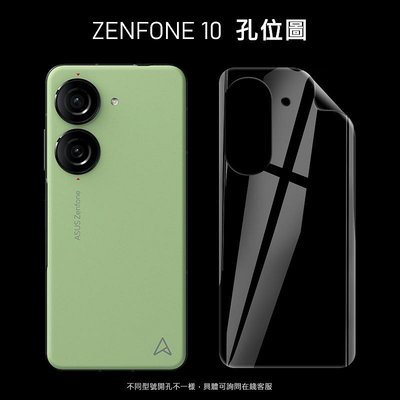 華碩 ASUS Zenfone 10 Zenfone10 滿版 霧面 保護貼 背貼 軟膜 TPU 水凝膜