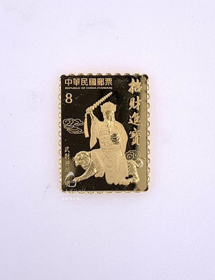 【GoldenCOSI】中華郵政 喜迎財神 武財神 趙公民 黃金鑄錠 10公克 黃金郵票 金條 金塊