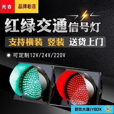 【限時下殺】交通燈交通信號燈二單元300mm紅綠燈停車場指示信號燈LED信號