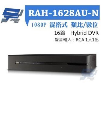 昌運監視器 RAH-1628AU-N AHD 16路-DVR 1080P監控主機DVR主機
